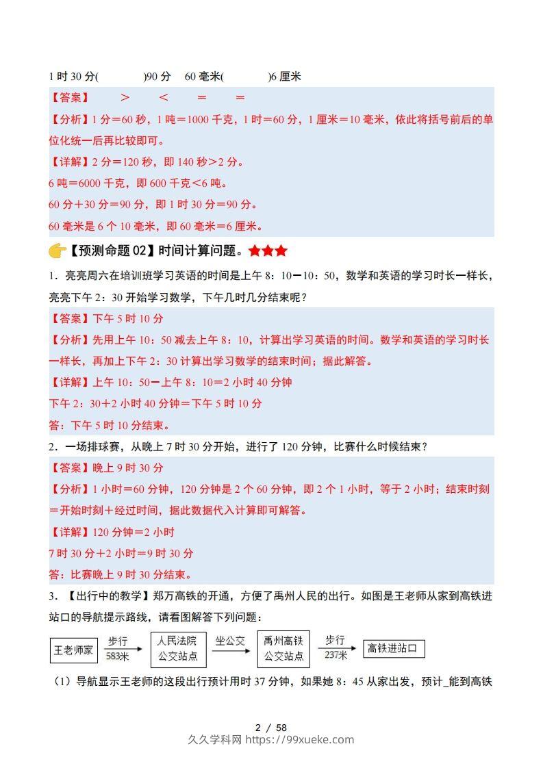 图片[2]-三上人教版数学【期末复习·终极压轴版（答案解析）】-久久学科网