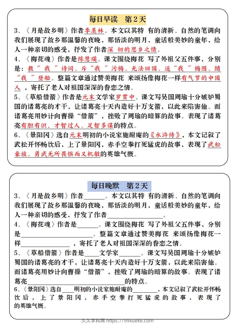 图片[2]-五下语文寒假预习必背内容-每日早读晚默（9天进阶版）-久久学科网