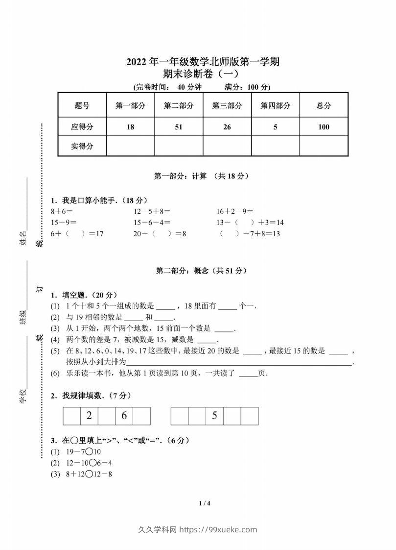 北师数学一年级上册期末复习卷-久久学科网
