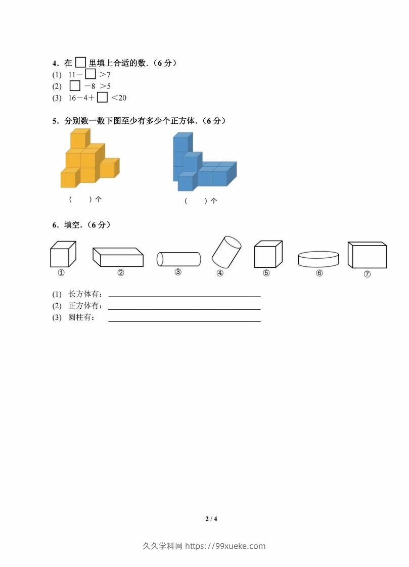 图片[2]-北师数学一年级上册期末复习卷-久久学科网