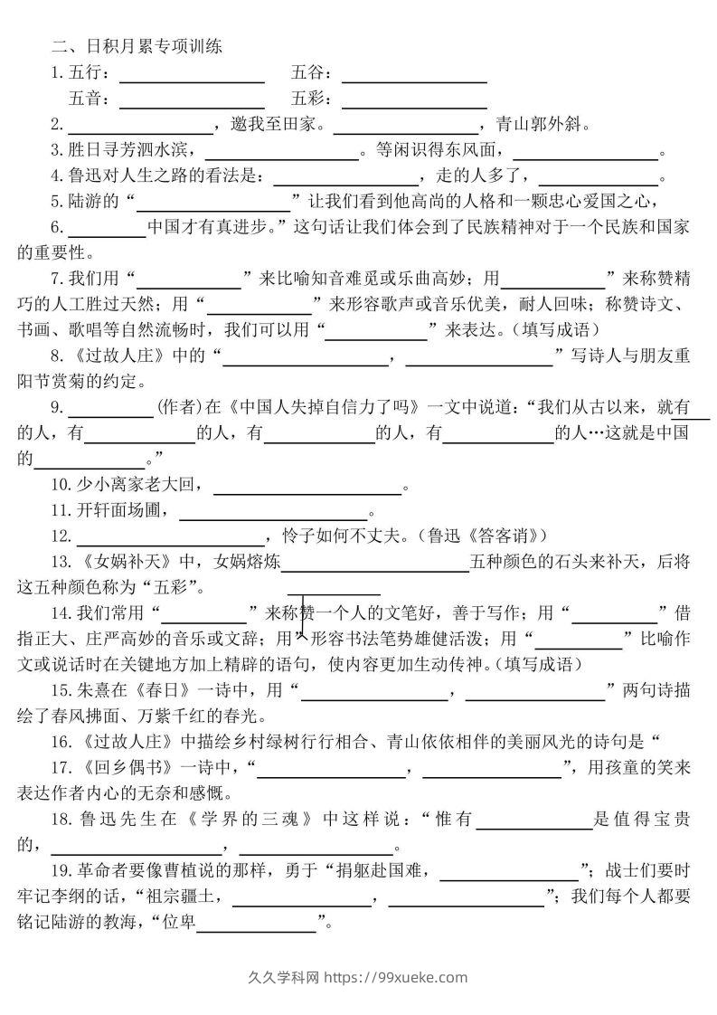 图片[2]-【期末课文内容、古诗、文言文、日积月累专项练习】六上语文-久久学科网