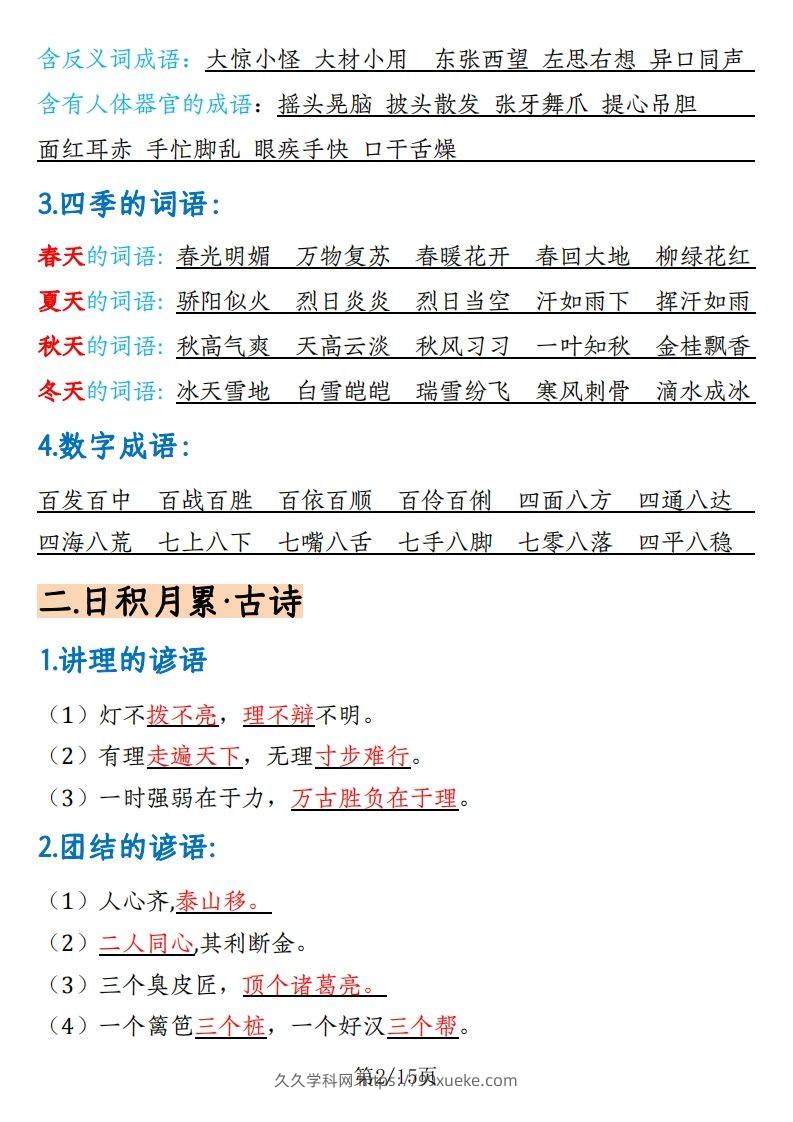 图片[2]-【期末复习重要高频知识汇总（15页）】三上语文-久久学科网
