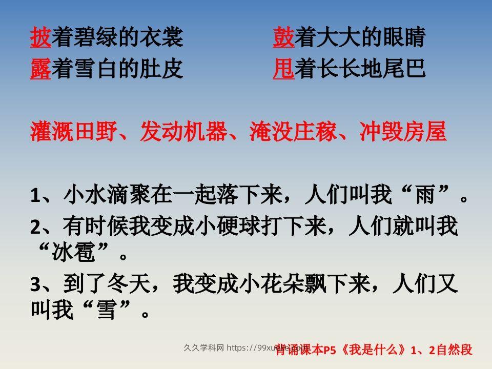 图片[3]-二上语文期末复习重点课件PPT-久久学科网