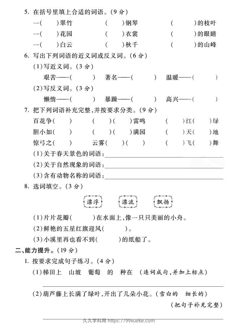 图片[2]-【期末名校真题卷】二上语文-久久学科网
