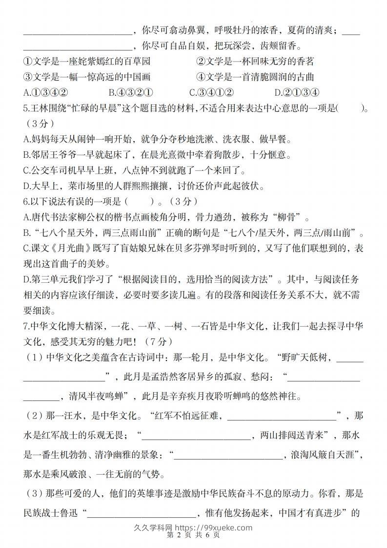 图片[2]-【2024-2025学年期末素养测评提高卷】六上语文-久久学科网