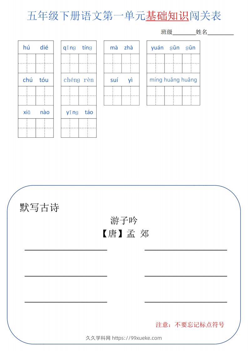 五下语文单元基础知识闯关-久久学科网