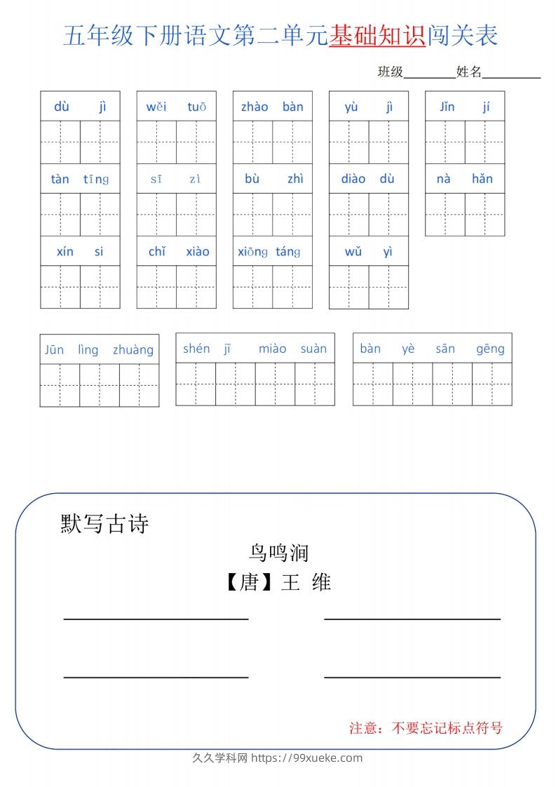 图片[2]-五下语文单元基础知识闯关-久久学科网