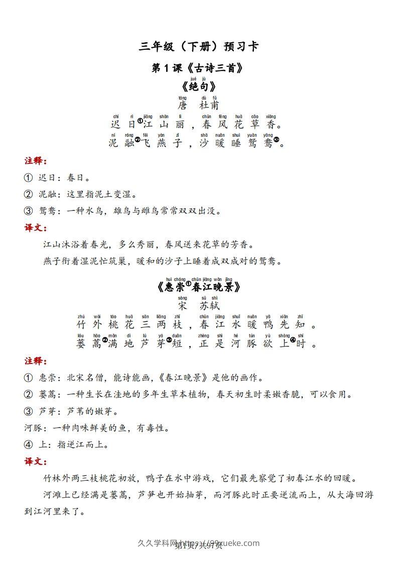 三下语文预习卡-课文+预习卡+答案-久久学科网