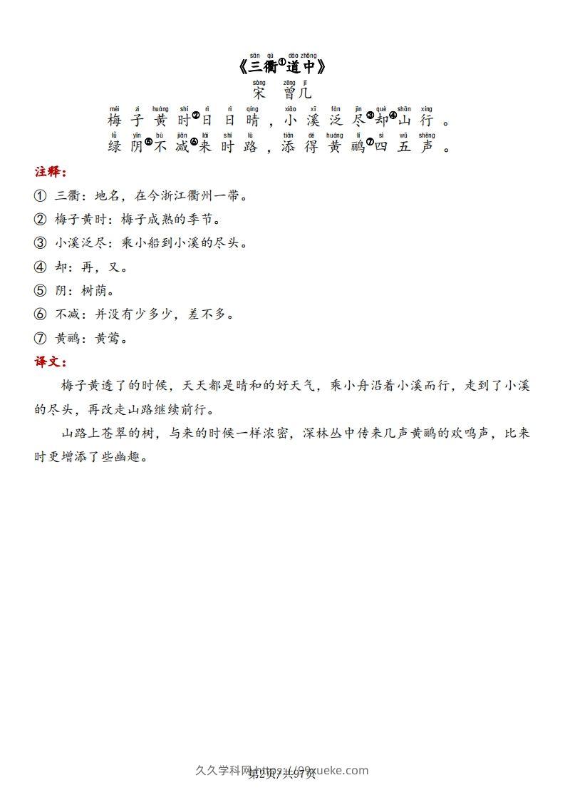 图片[2]-三下语文预习卡-课文+预习卡+答案-久久学科网
