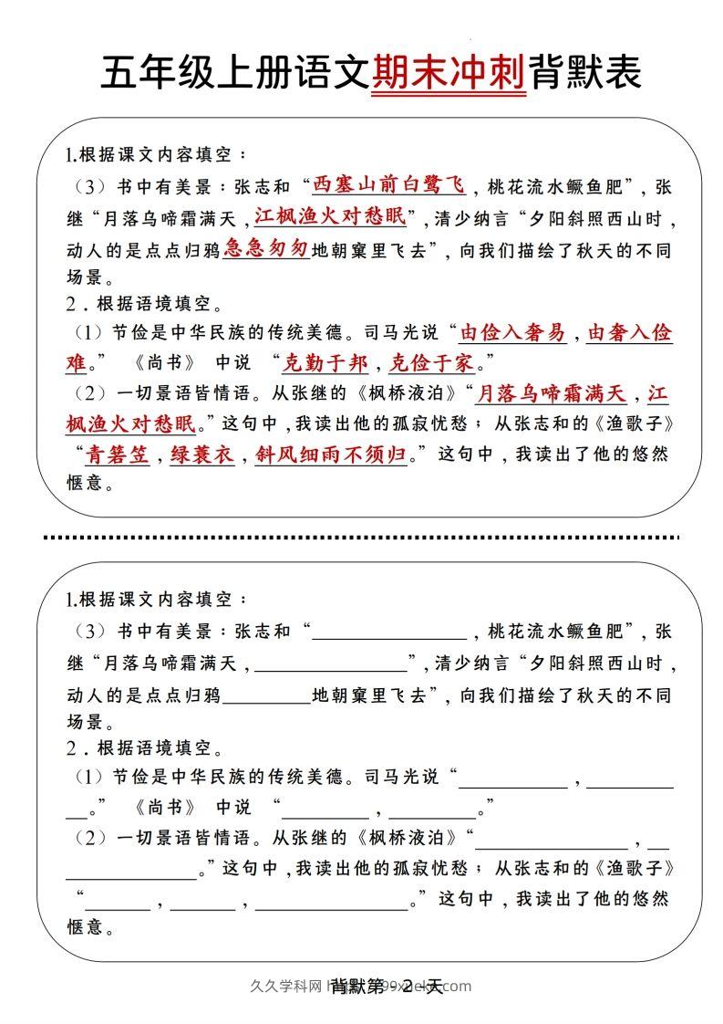 图片[2]-【期末冲刺背默表】五上语文-久久学科网