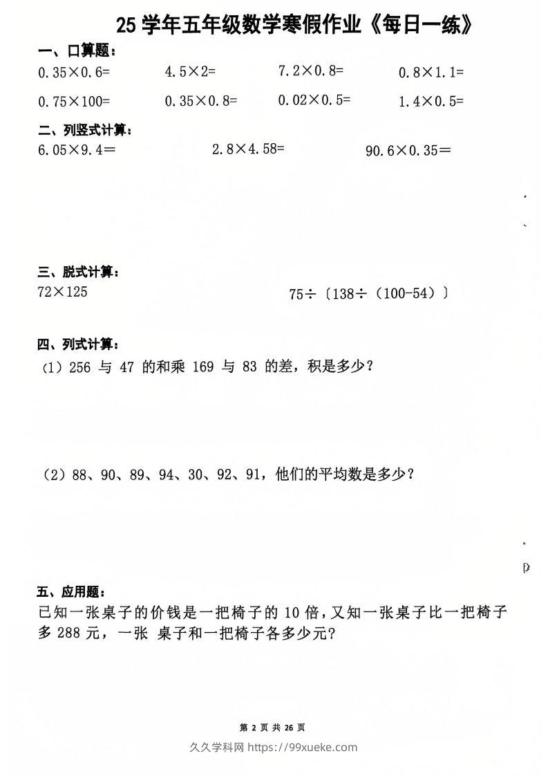 图片[2]-25学年五年级下册数学寒假作业每日一练20天（含答案26页）-久久学科网