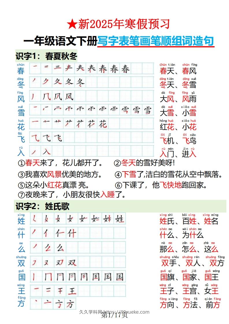 一下语文写字表笔画笔顺组词造句-久久学科网