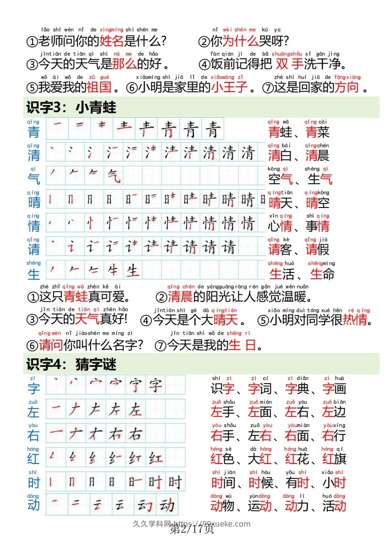 图片[2]-一下语文写字表笔画笔顺组词造句-久久学科网