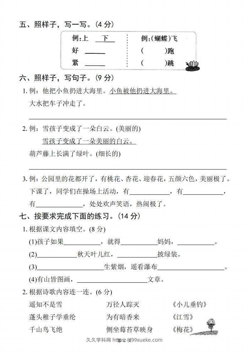 图片[2]-【24年二上语文期末拔尖检测卷四套（含答案22页）-久久学科网