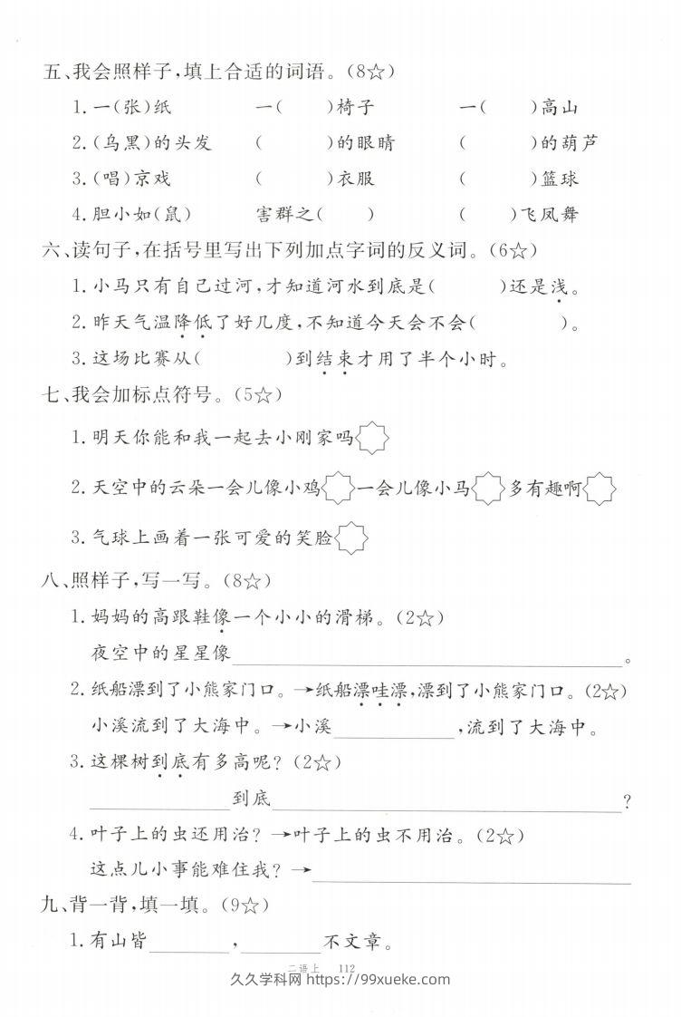 图片[2]-【期末拔尖测试卷】二上语文-久久学科网
