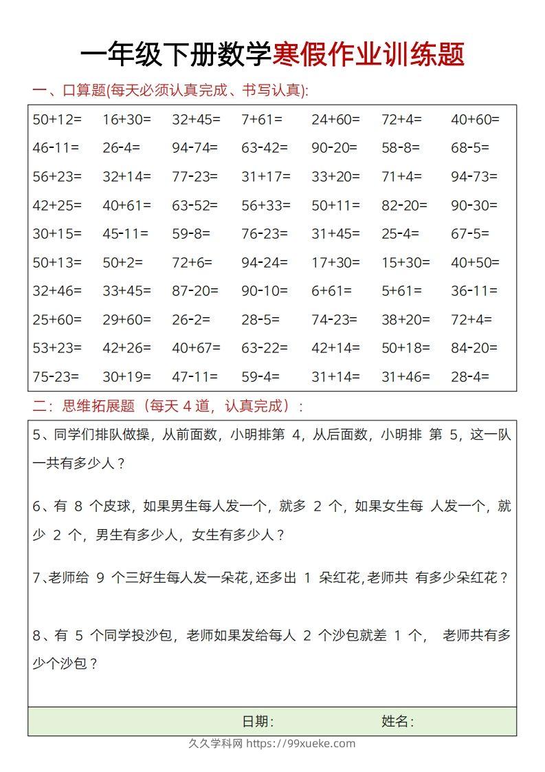 图片[2]-一下【数学】寒假作业训练题20套-久久学科网
