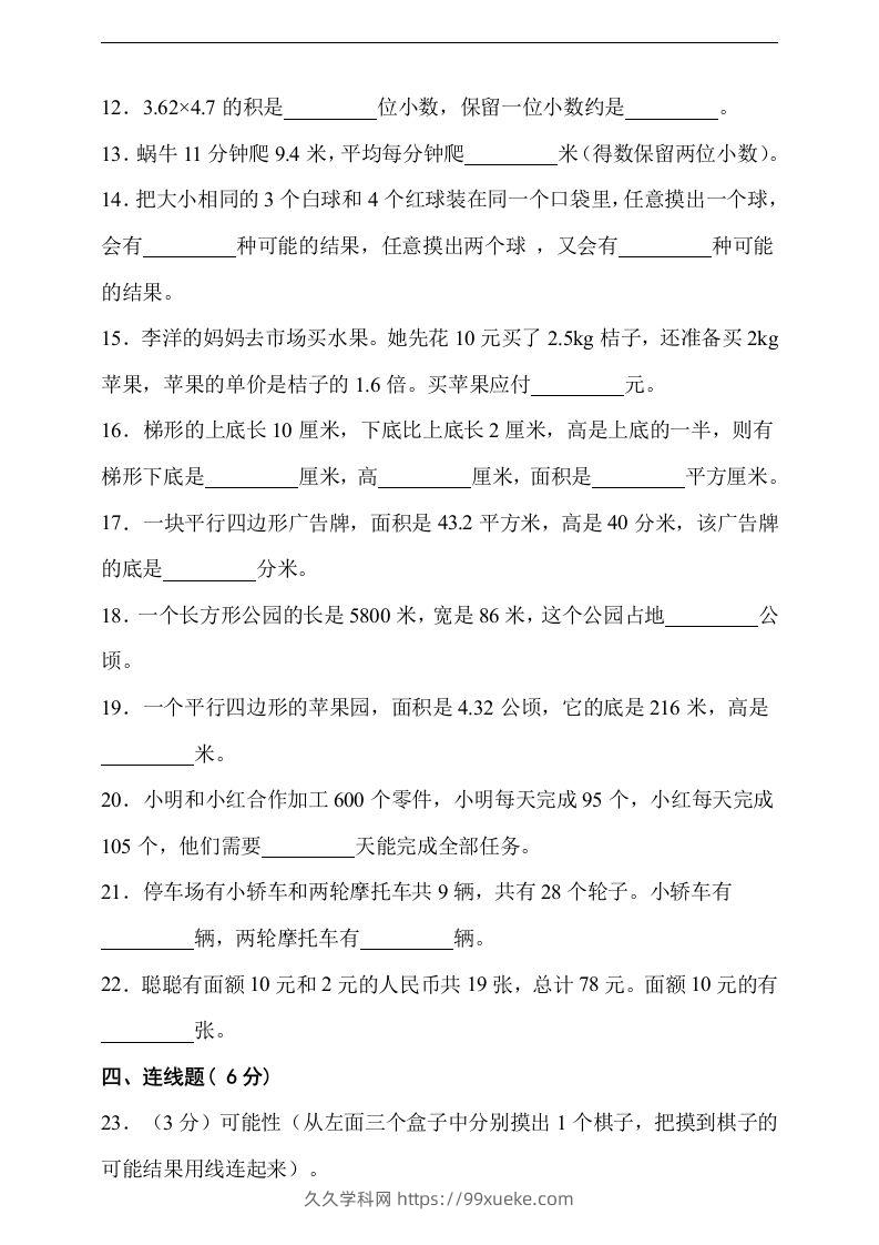图片[2]-五上冀教版数学【期末检测卷（含答案）】-久久学科网