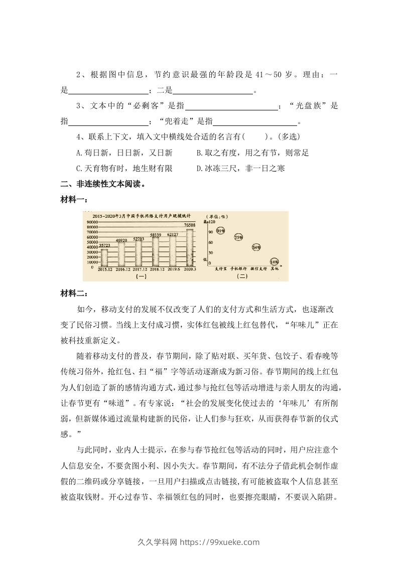 图片[2]-【期末专项知识点专题：非连续性文本阅读】六上语文-久久学科网