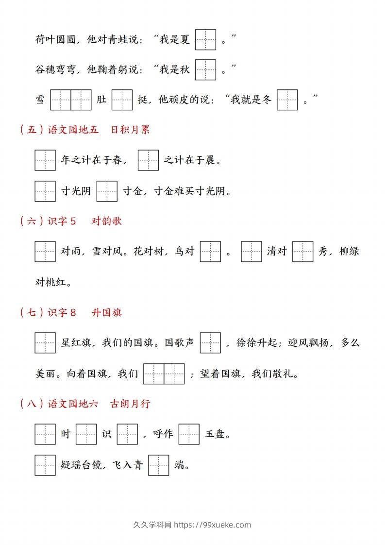 图片[2]-24年一上语文九大专项合集-久久学科网
