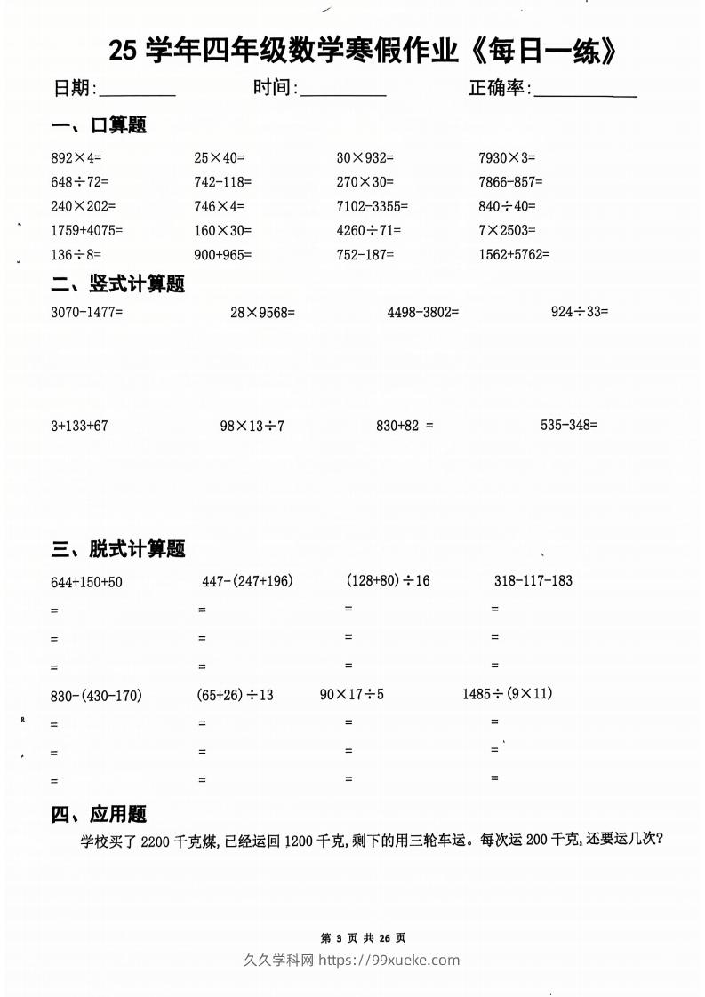 图片[2]-25学年四下【数学寒假作业】每日一练20天（含答案25页）-久久学科网