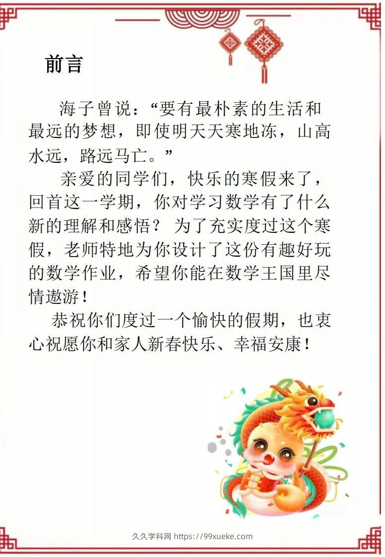 图片[2]-2025三年级下数学寒假作业-久久学科网