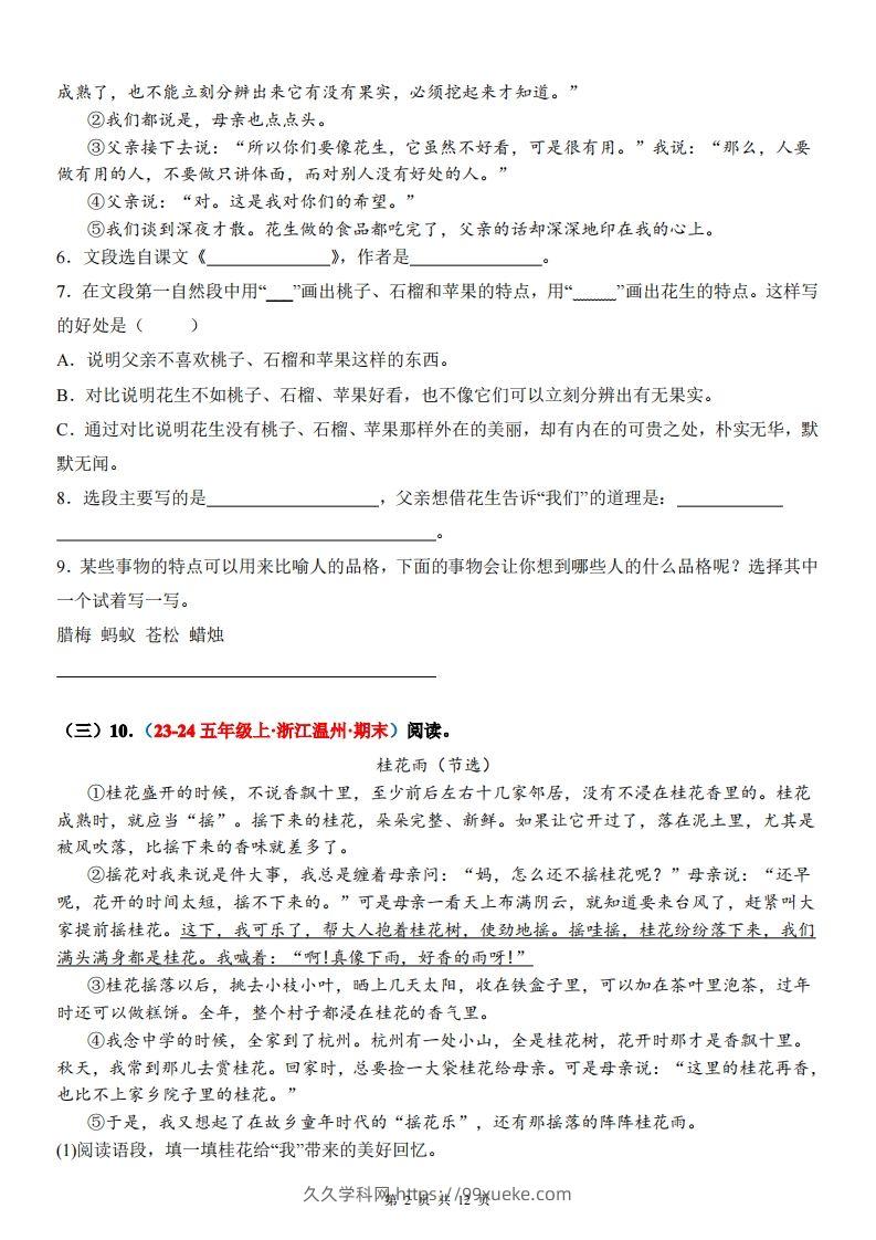 图片[2]-【期末复习课内阅读真题版】五上语文-久久学科网