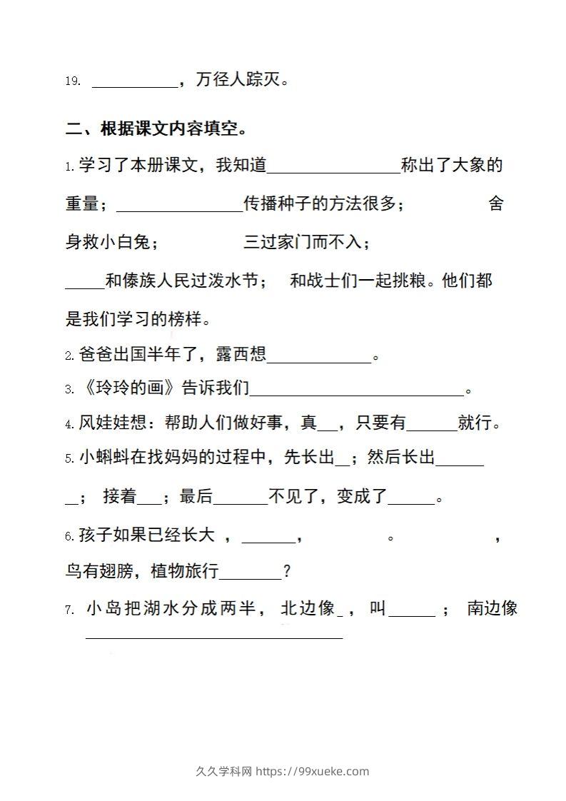 图片[2]-二上语文期末专项突破：课文积累-久久学科网