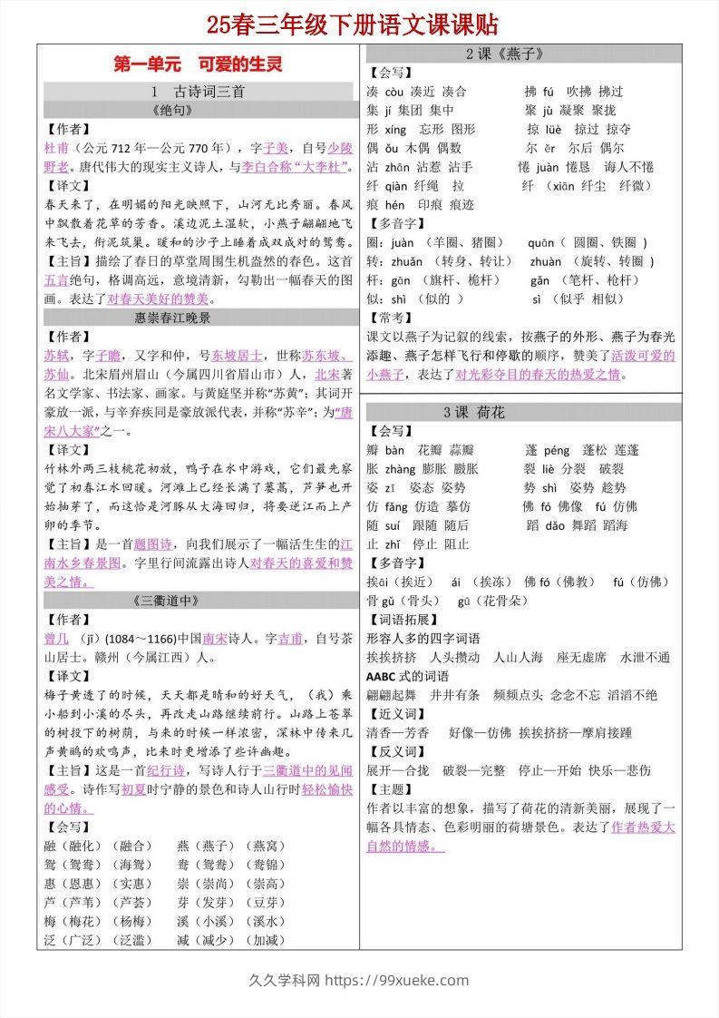【语文寒假预习】三年级下册语文课课帖-久久学科网