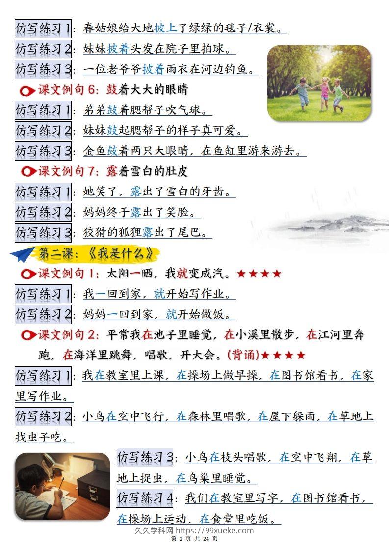 图片[2]-【语文】二上重点【仿写】句子汇总1-8单元24页-久久学科网