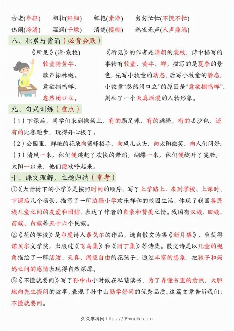 图片[2]-【期末复习1-8单元重点考点单元梳理】三上语文-久久学科网