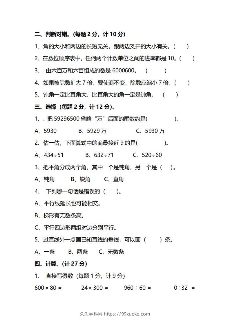 图片[2]-四上人教版数学期末真题测试卷.14-久久学科网