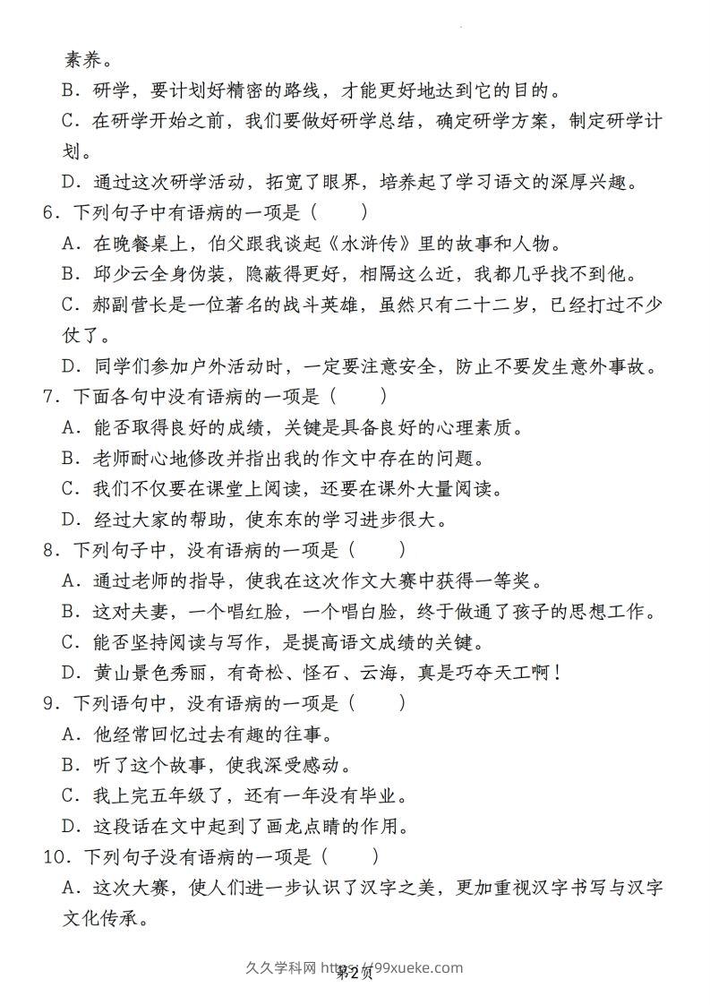 图片[2]-【期末真题分类复习专题(6)病句辨析修改】六上语文-久久学科网