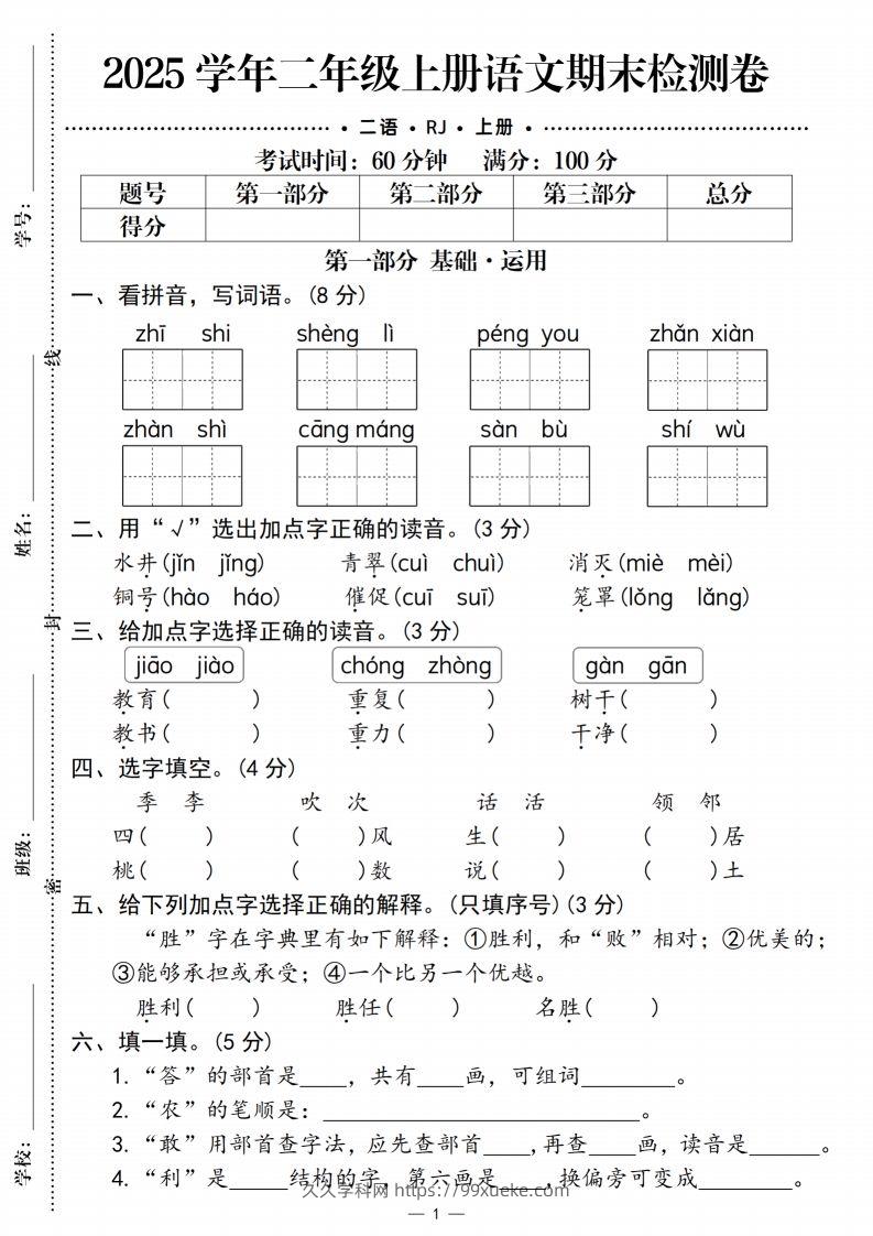 【期末检测卷2】二上语文-久久学科网