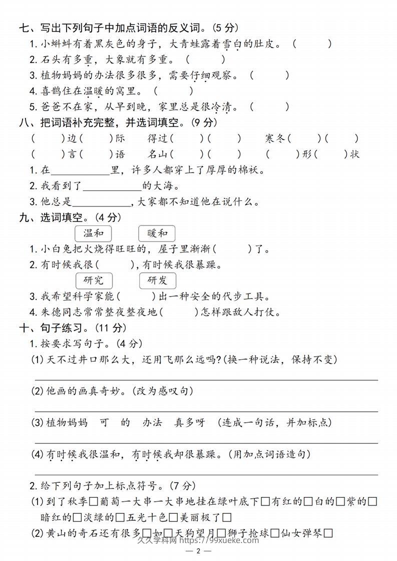 图片[2]-【期末检测卷2】二上语文-久久学科网