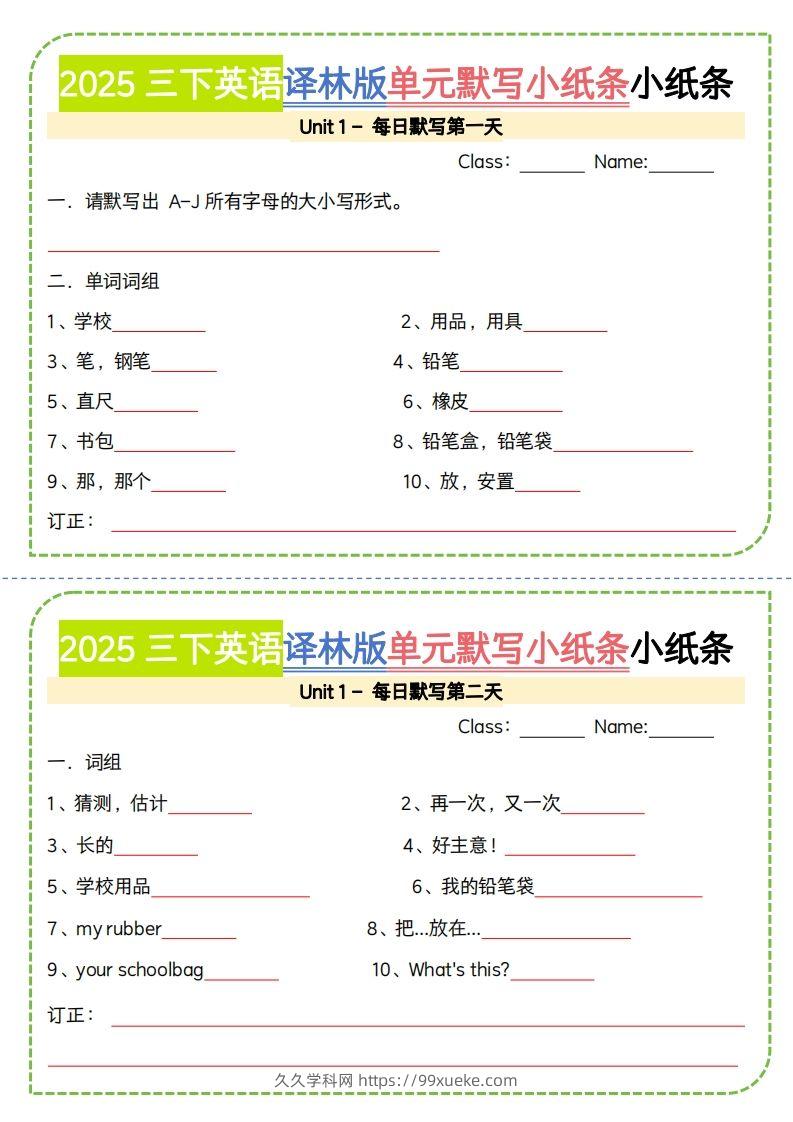三下译林版英语【2025春-单元默写小纸条】-久久学科网