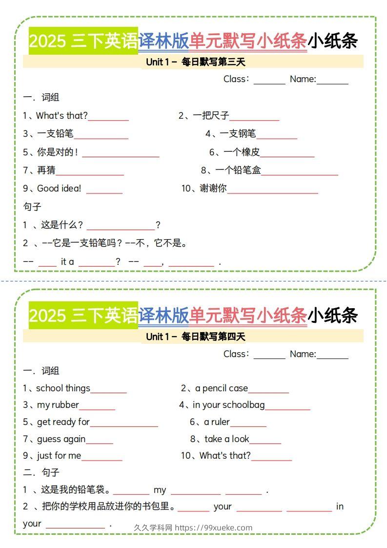 图片[2]-三下译林版英语【2025春-单元默写小纸条】-久久学科网