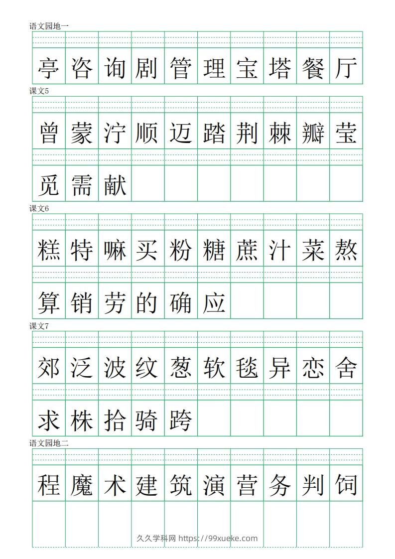 图片[2]-二下语文识字表【注音】练习8页-久久学科网