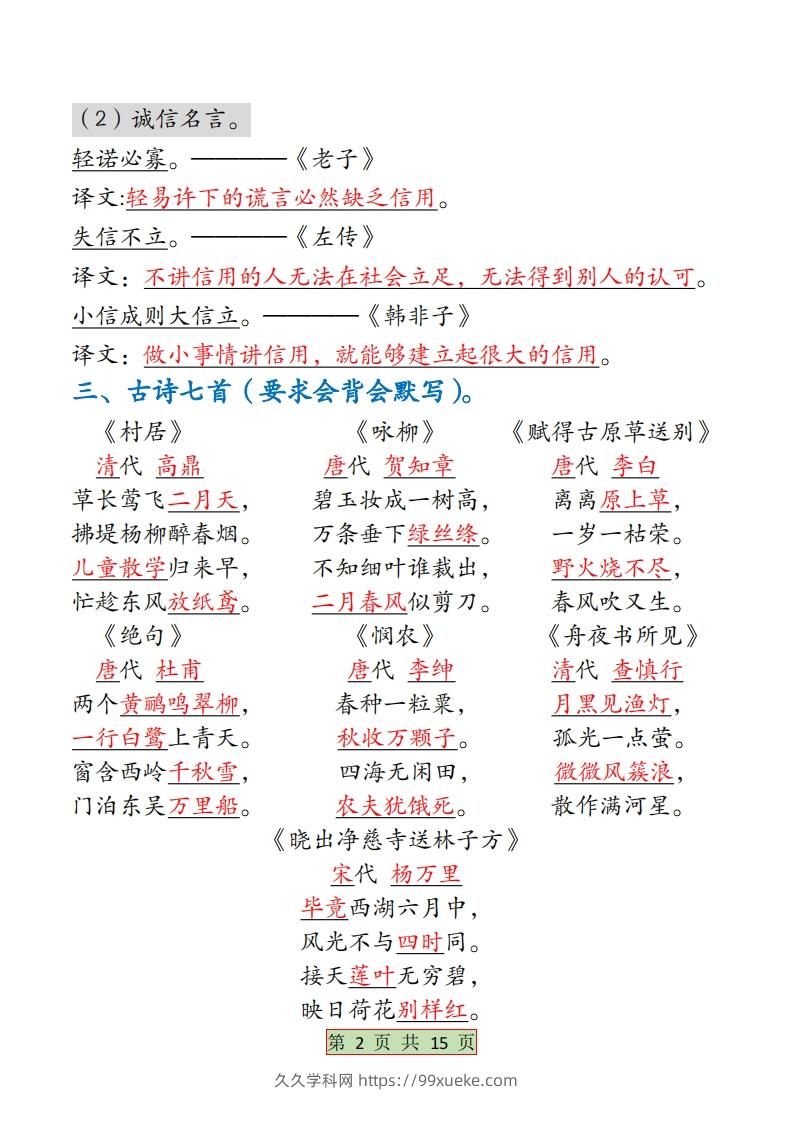 图片[2]-二下语文【全册必背考点梳理-答案】15页-久久学科网