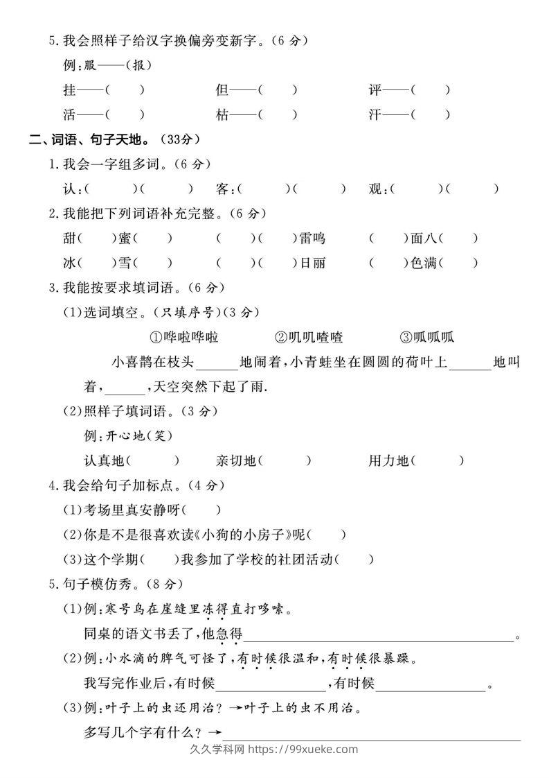 图片[2]-二年级上册语文名校期未真题检测卷1-久久学科网