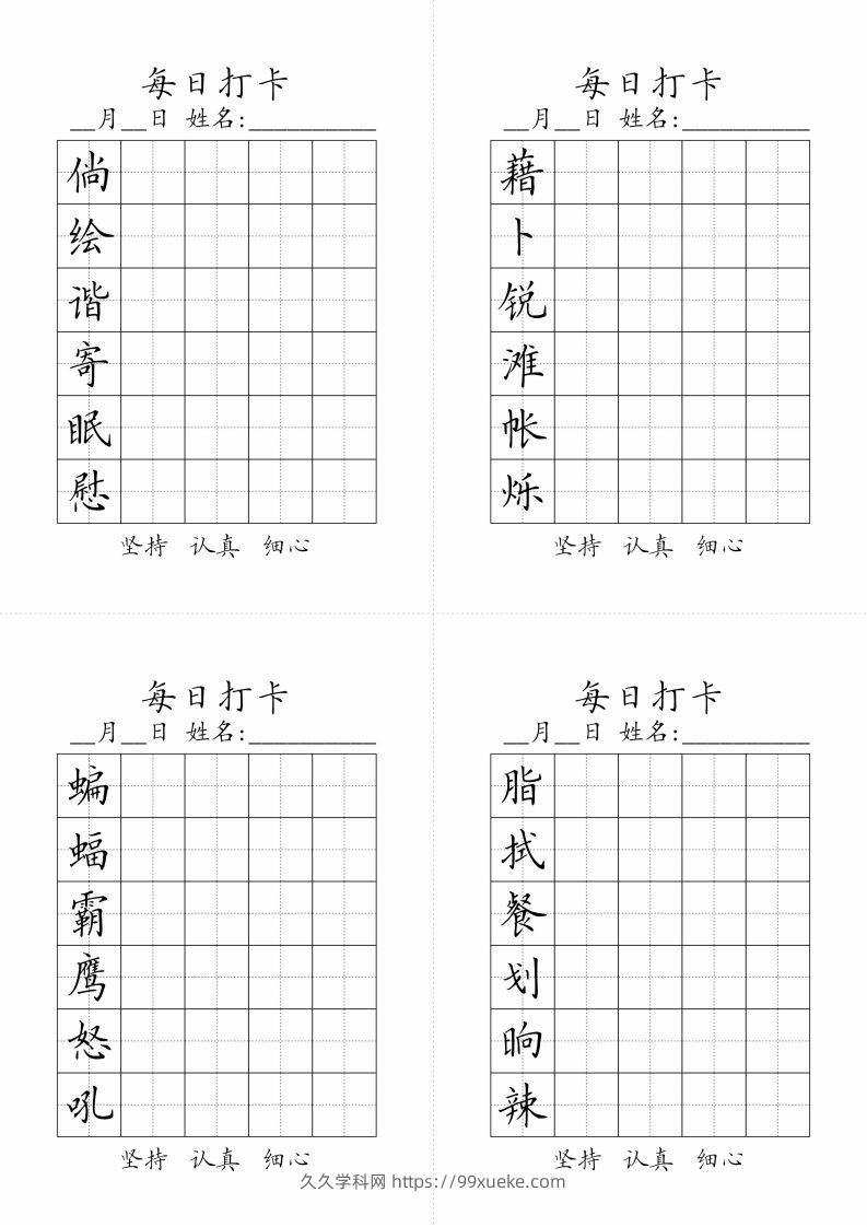 图片[2]-【字帖-生字字帖（每日打卡）】四下语文-久久学科网