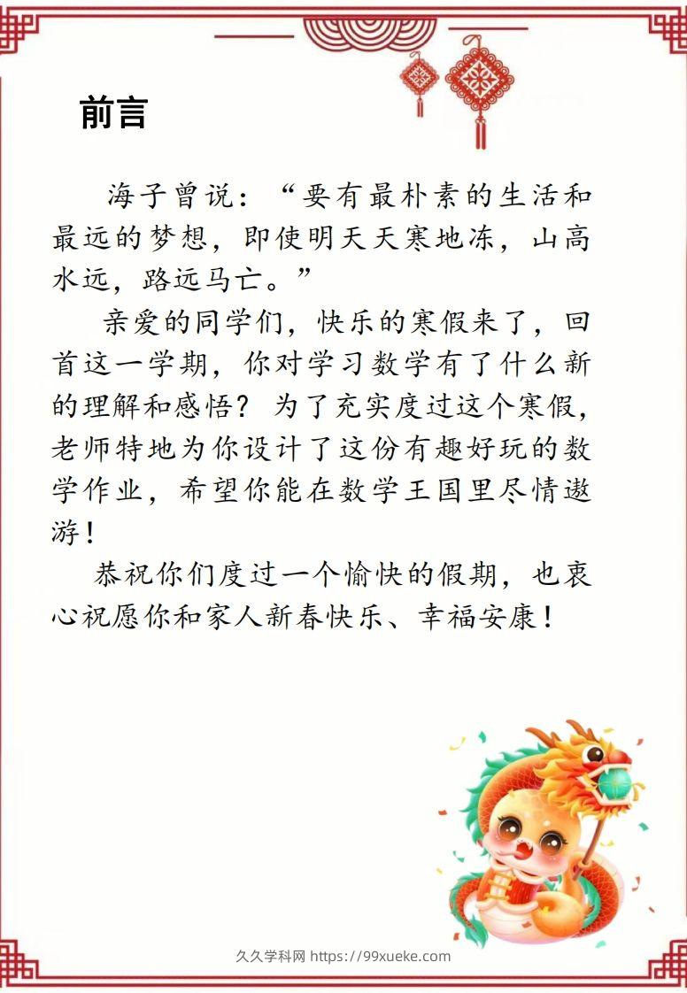 图片[2]-2025二年级下数学寒假作业-久久学科网