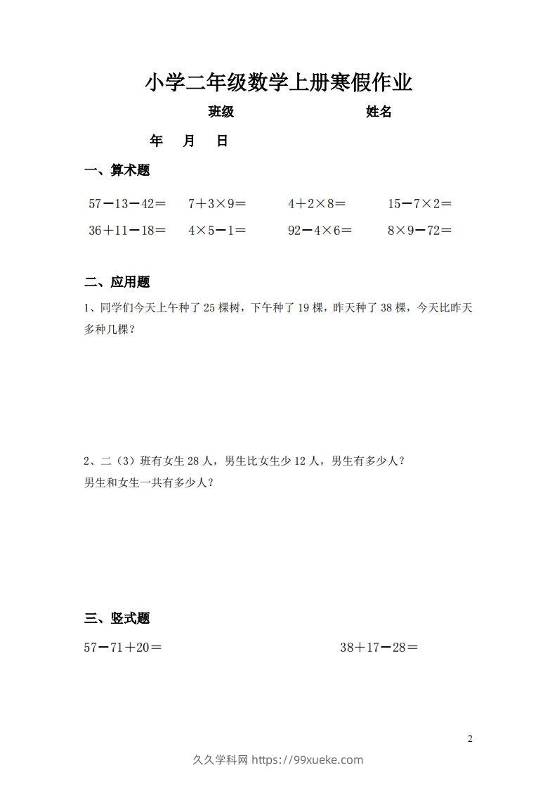 图片[2]-二年级数学下寒假作业（通用）计算20页无答案-久久学科网