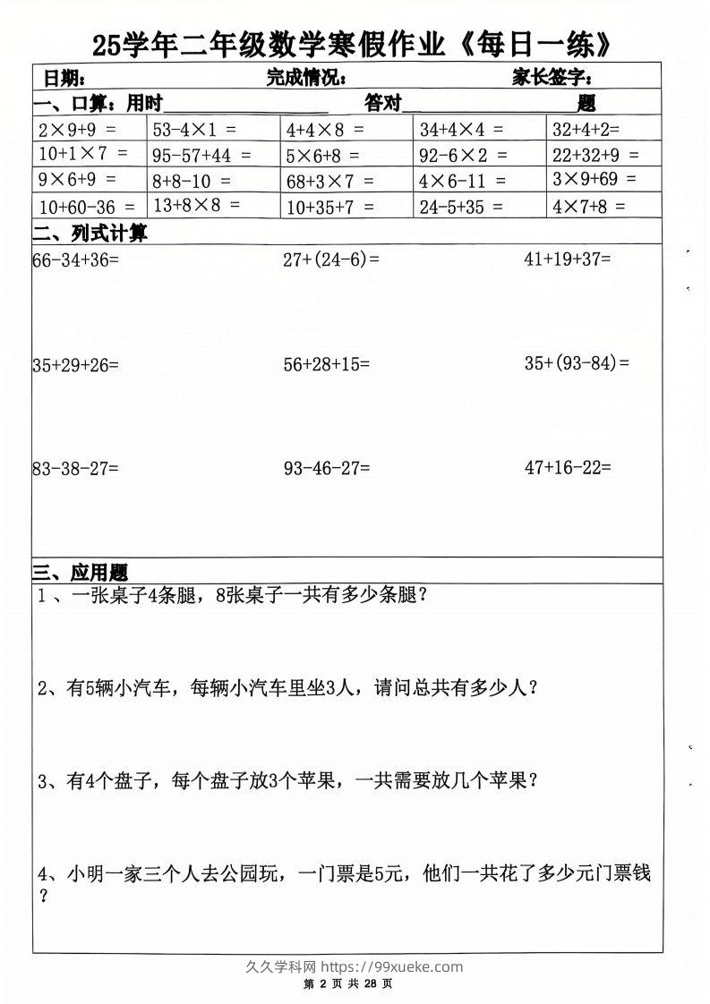 图片[2]-25年二年级数学下寒假作业(含答案28页)-久久学科网
