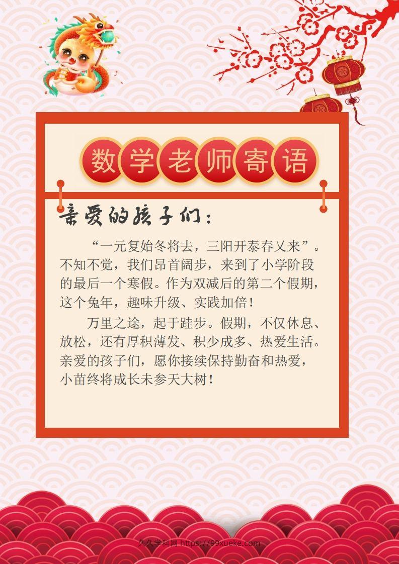 图片[2]-2025六年级下数学寒假作业-久久学科网