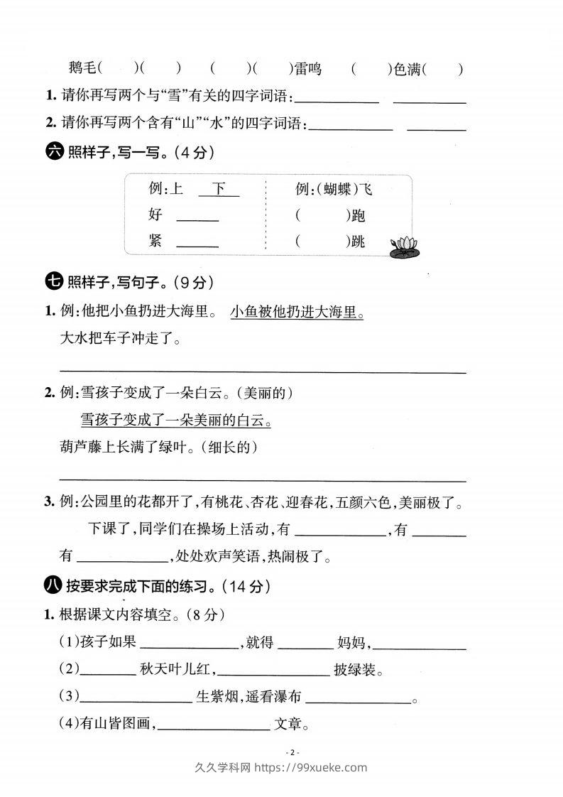 图片[2]-【期末真题测试卷】二上语文-久久学科网