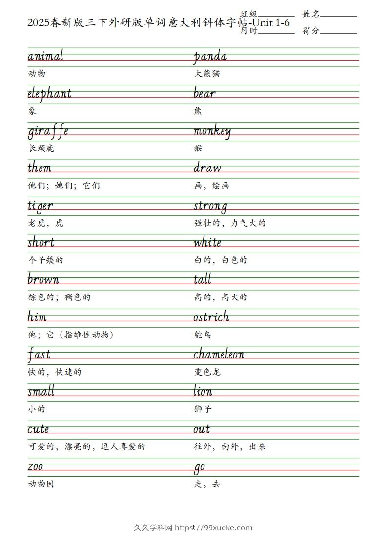 2025春新版三下外研版英语单词意大利斜体字帖-Unit1-6-久久学科网