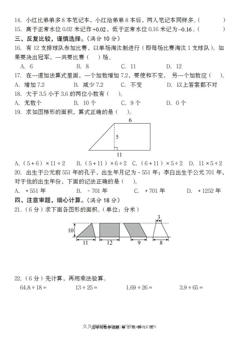 图片[2]-五上苏教版数学【2024-2025学年期末综合梳理卷】-久久学科网