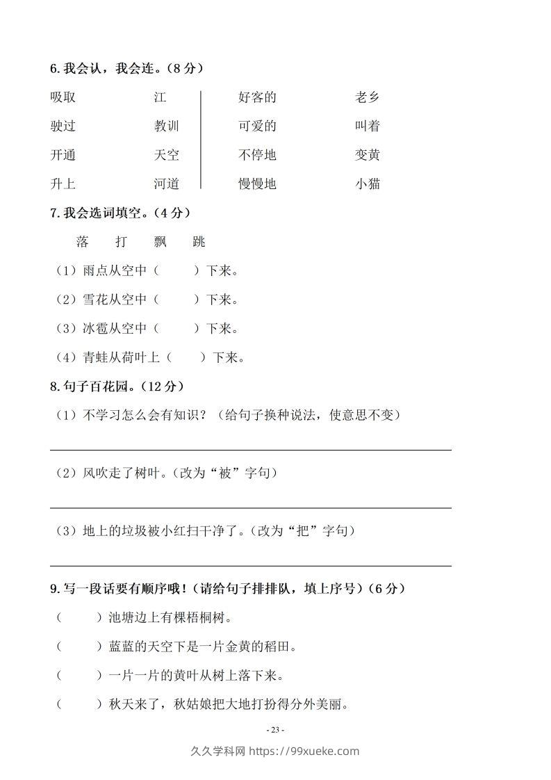 图片[2]-（10套）二上语文期末真题预测卷-久久学科网