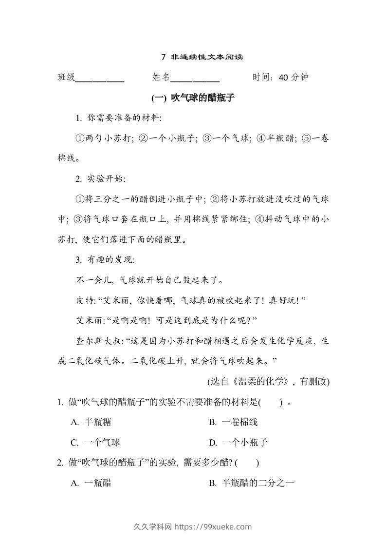 【期末专题训练：非连续性文本阅读】六上语文-久久学科网