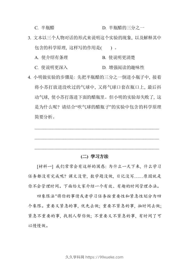 图片[2]-【期末专题训练：非连续性文本阅读】六上语文-久久学科网